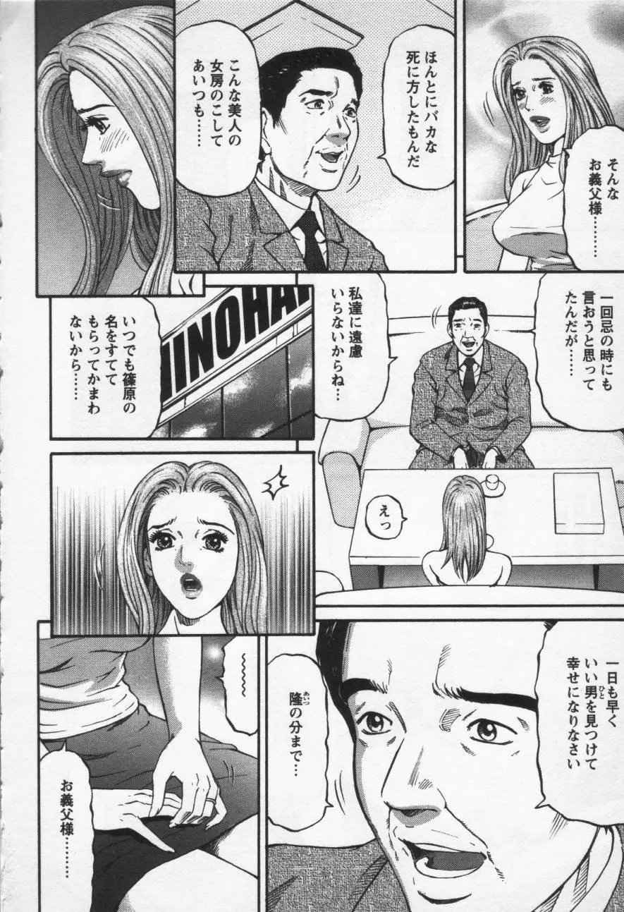 夕菜 第三章 性愛の果て Page.140