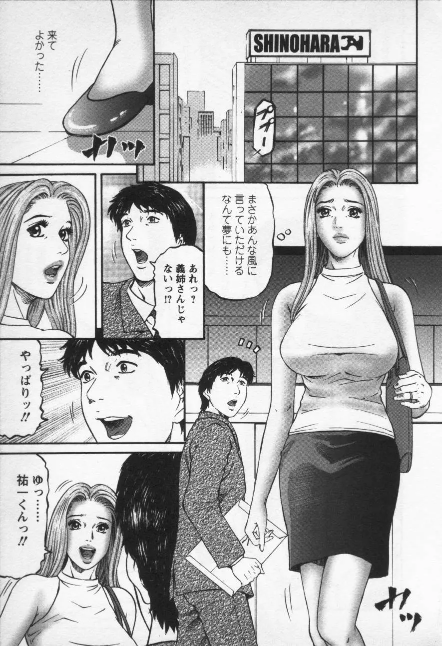 夕菜 第三章 性愛の果て Page.141