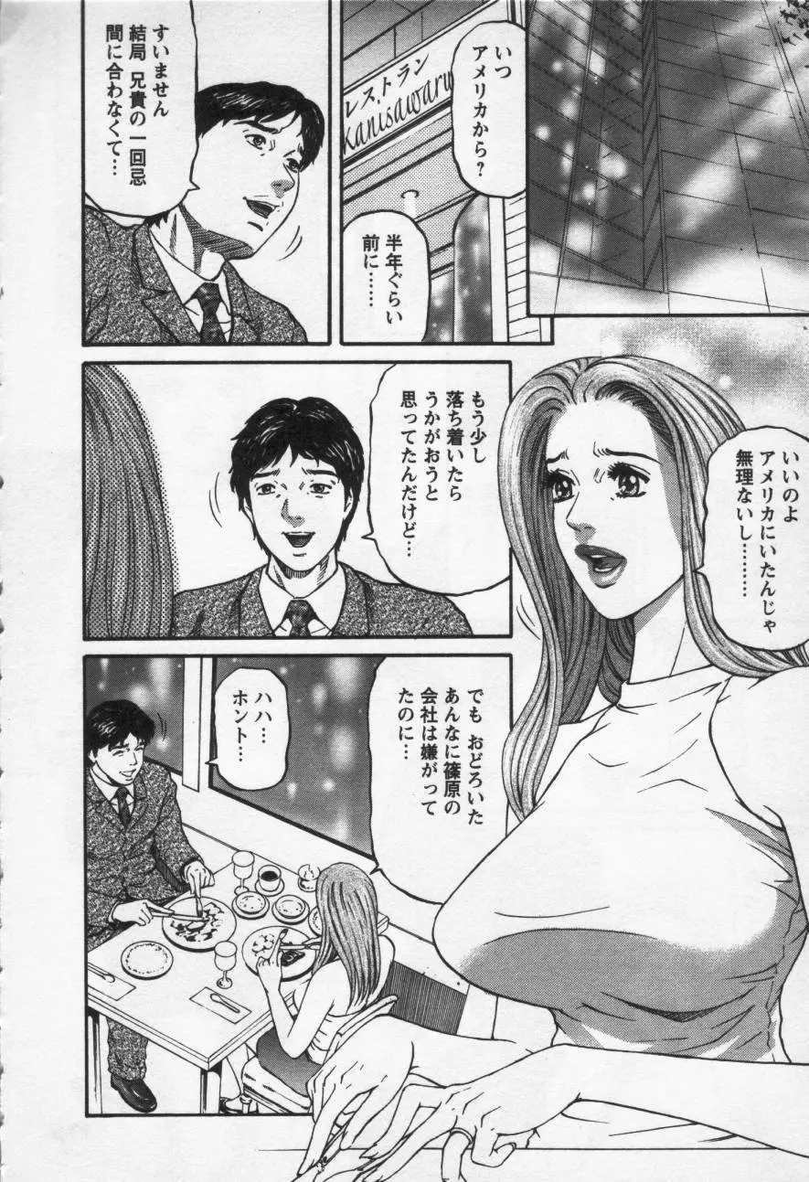 夕菜 第三章 性愛の果て Page.142