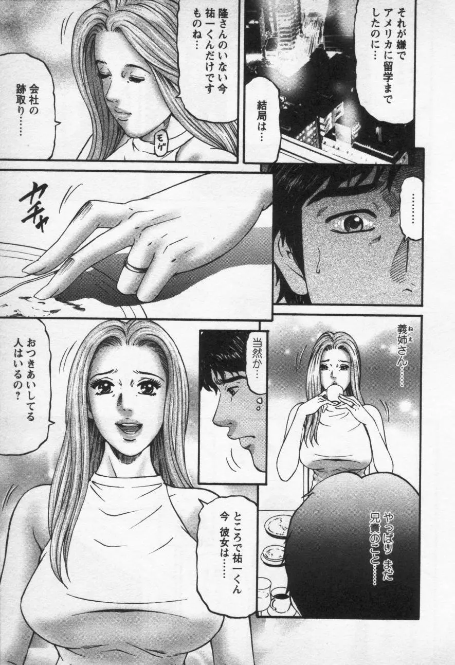 夕菜 第三章 性愛の果て Page.143