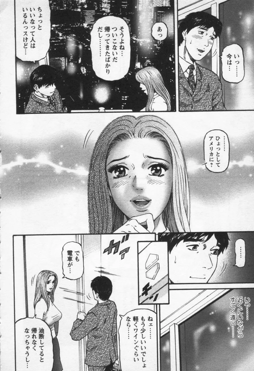 夕菜 第三章 性愛の果て Page.144