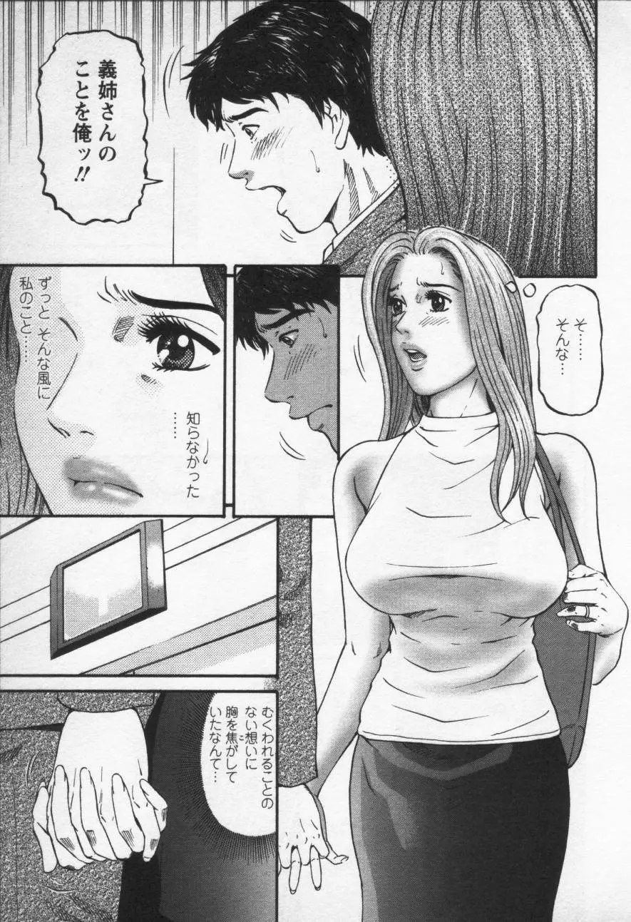 夕菜 第三章 性愛の果て Page.147