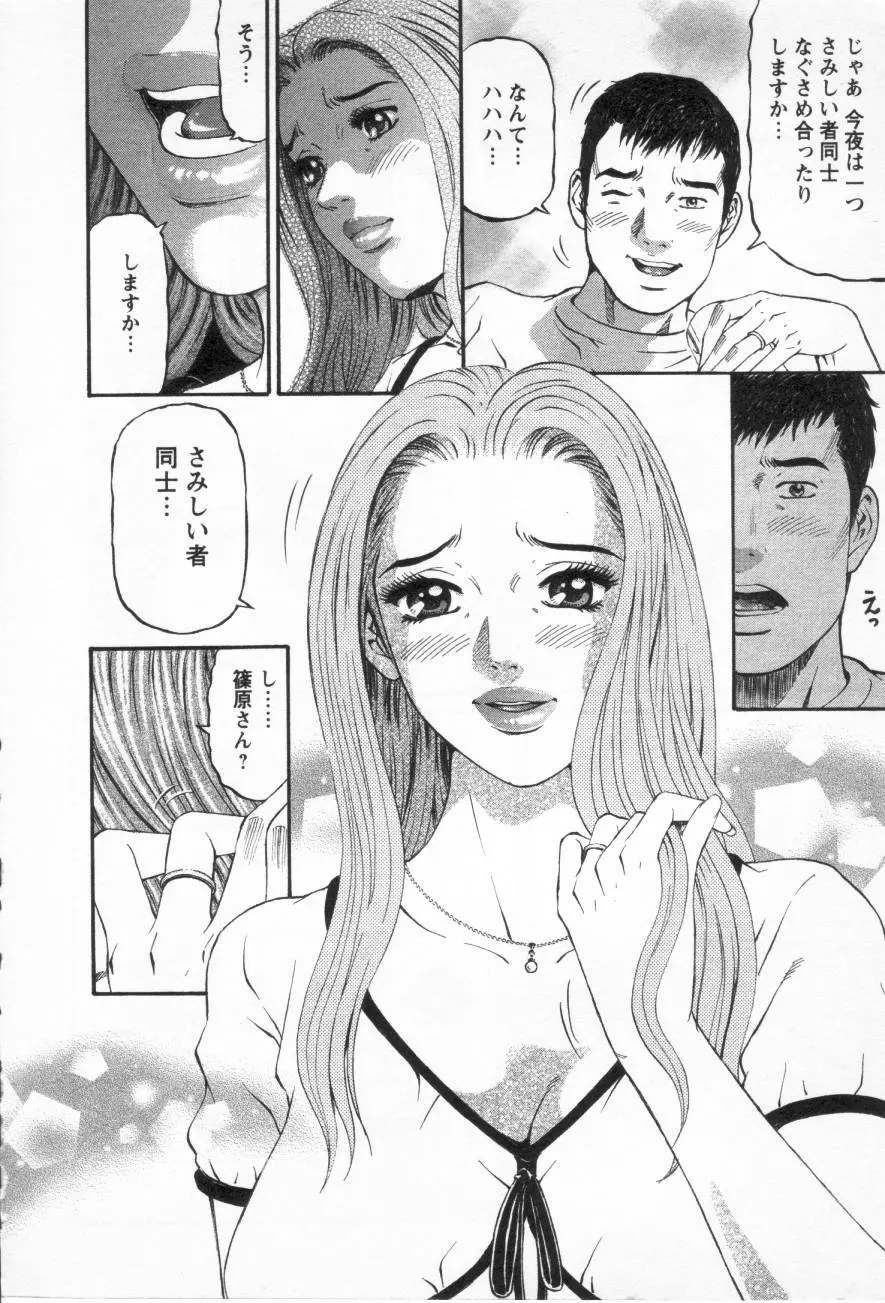 夕菜 第三章 性愛の果て Page.15