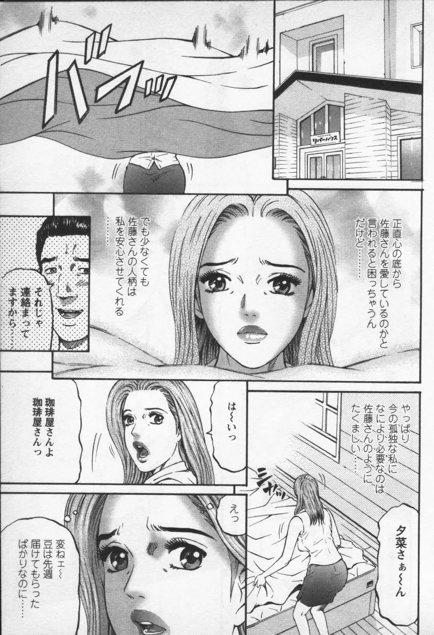 夕菜 第三章 性愛の果て Page.159