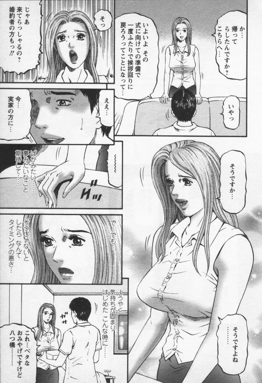 夕菜 第三章 性愛の果て Page.161