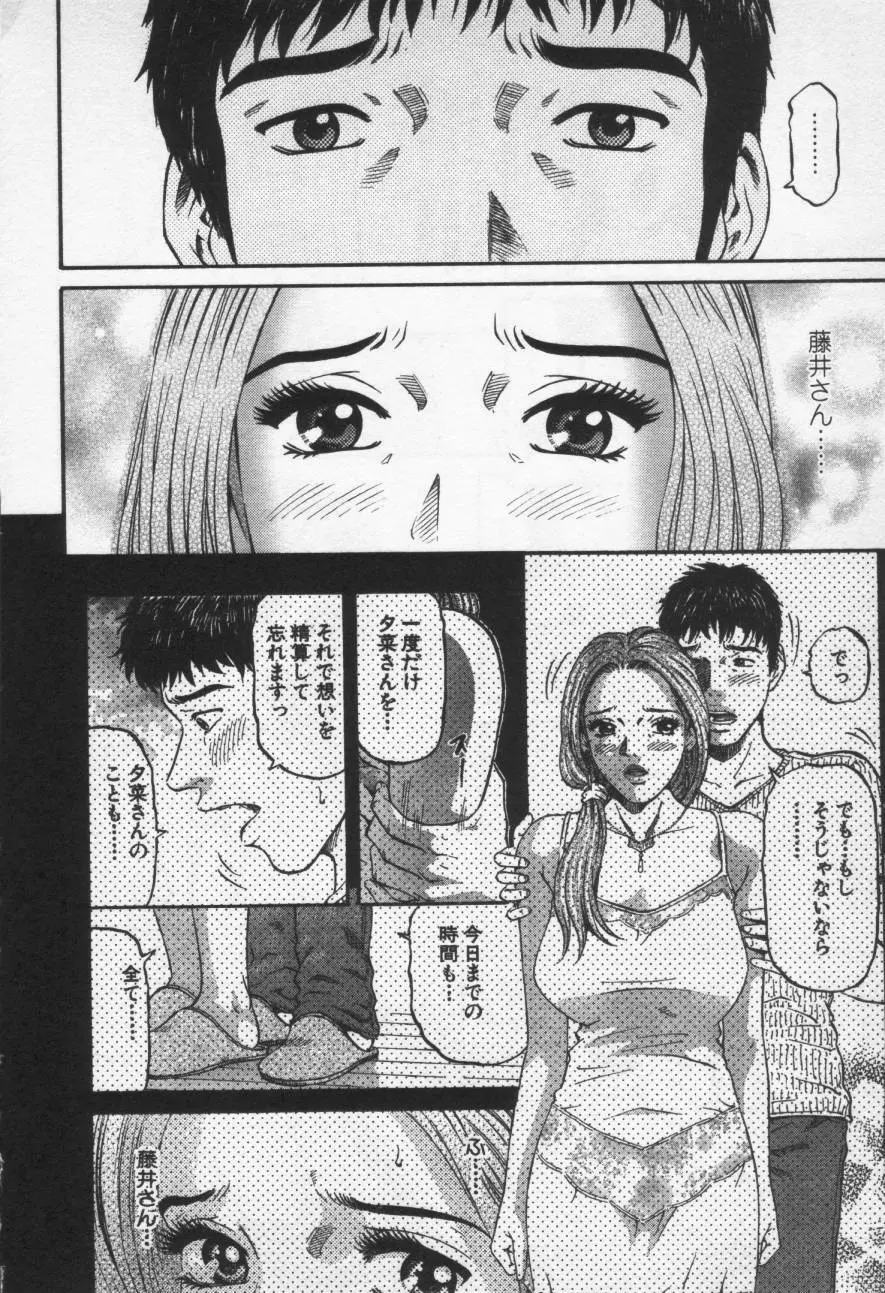 夕菜 第三章 性愛の果て Page.162