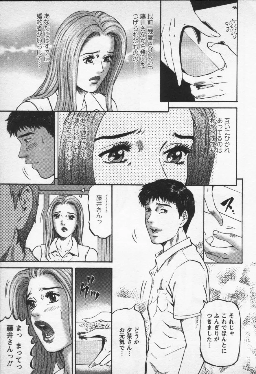 夕菜 第三章 性愛の果て Page.163