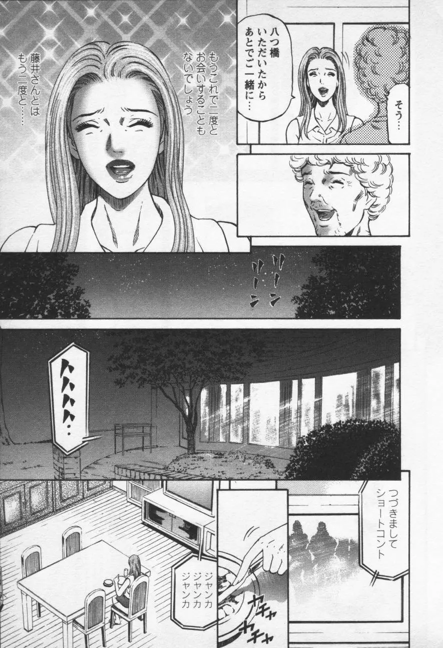 夕菜 第三章 性愛の果て Page.165