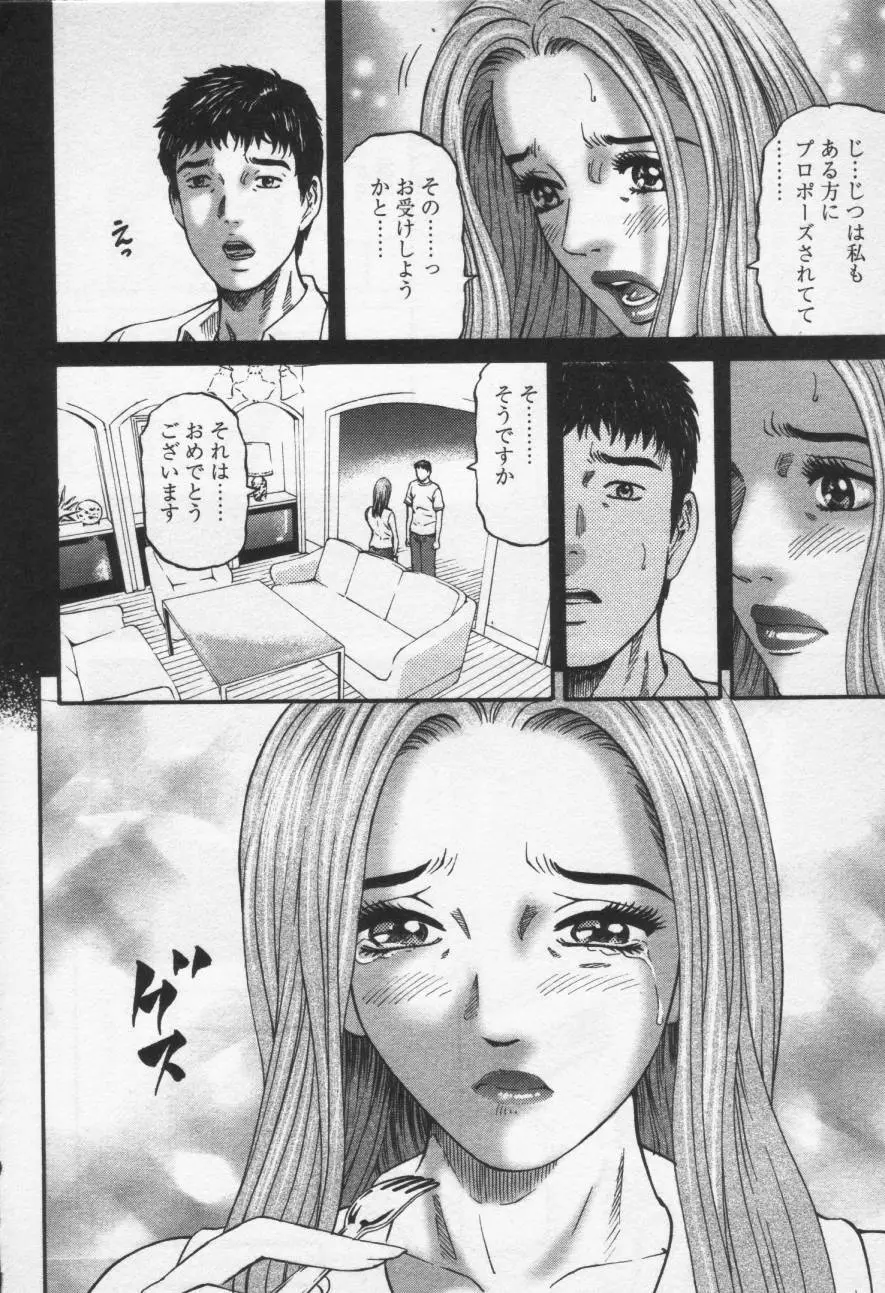 夕菜 第三章 性愛の果て Page.166