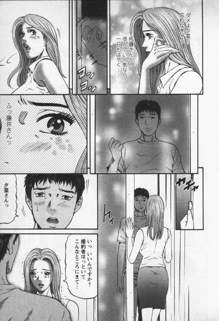 夕菜 第三章 性愛の果て Page.167