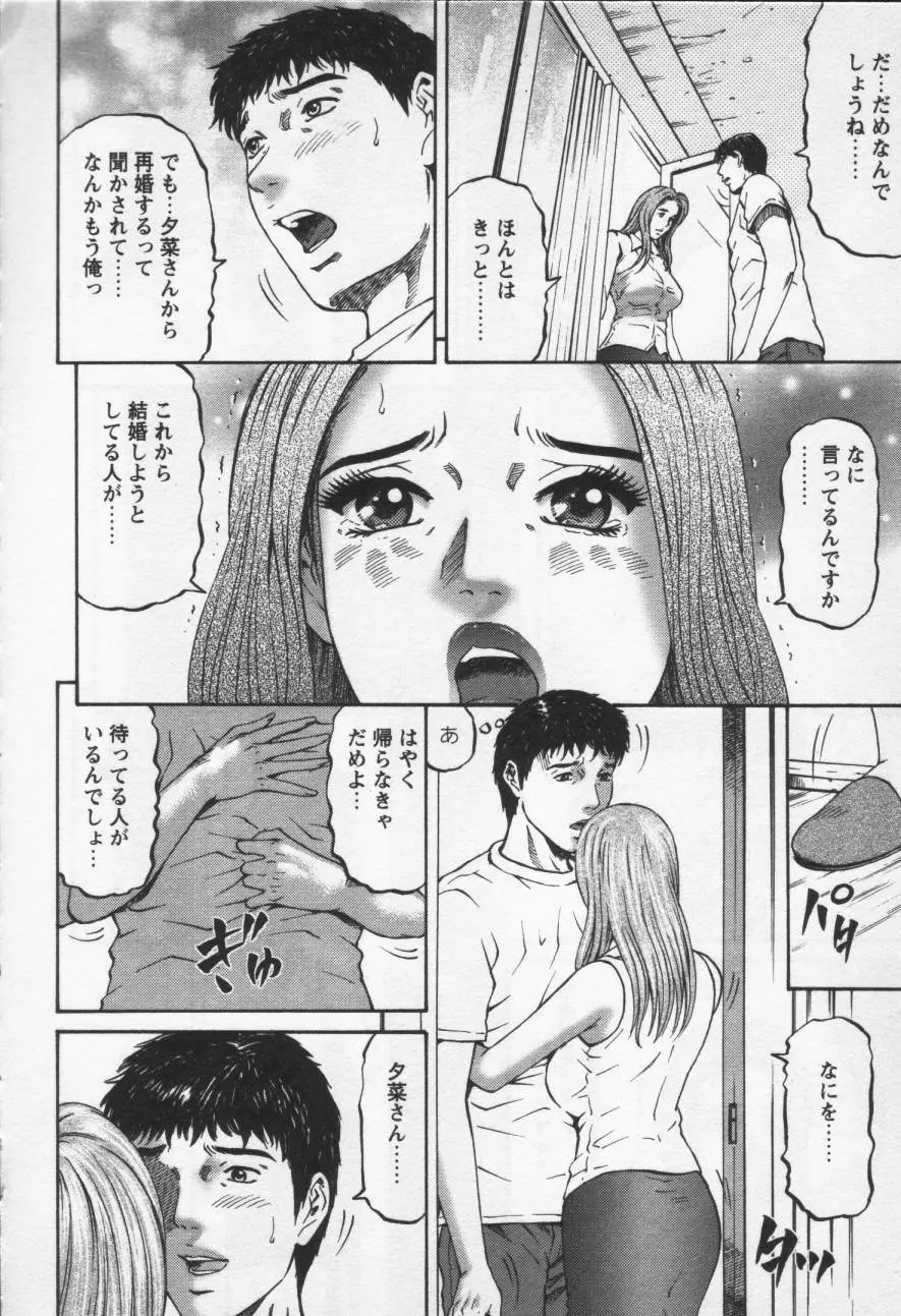 夕菜 第三章 性愛の果て Page.168