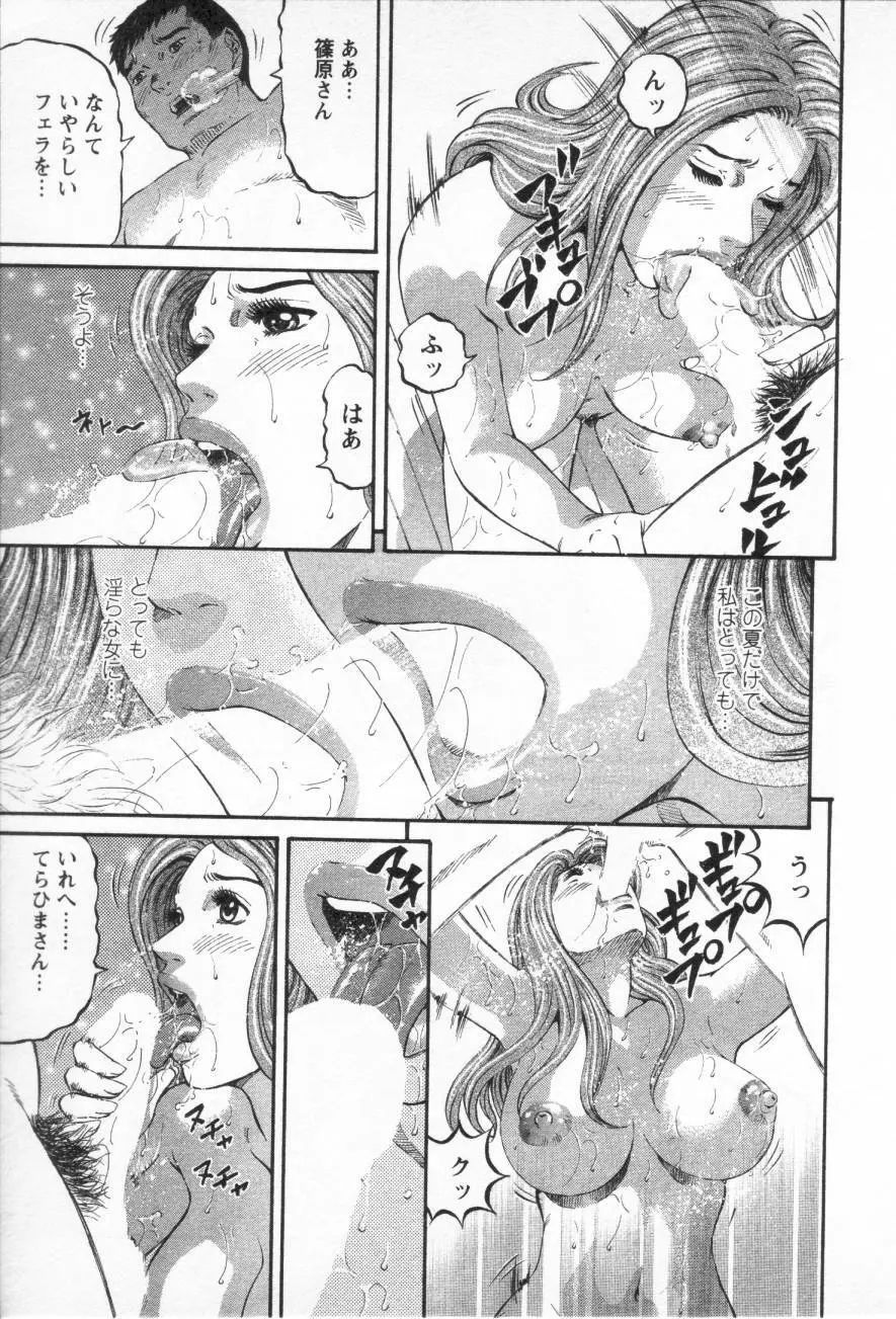 夕菜 第三章 性愛の果て Page.18