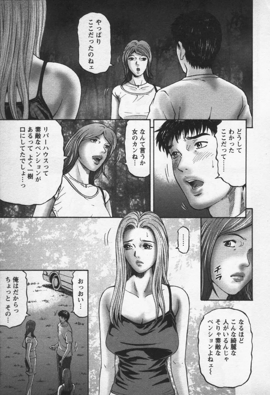 夕菜 第三章 性愛の果て Page.181