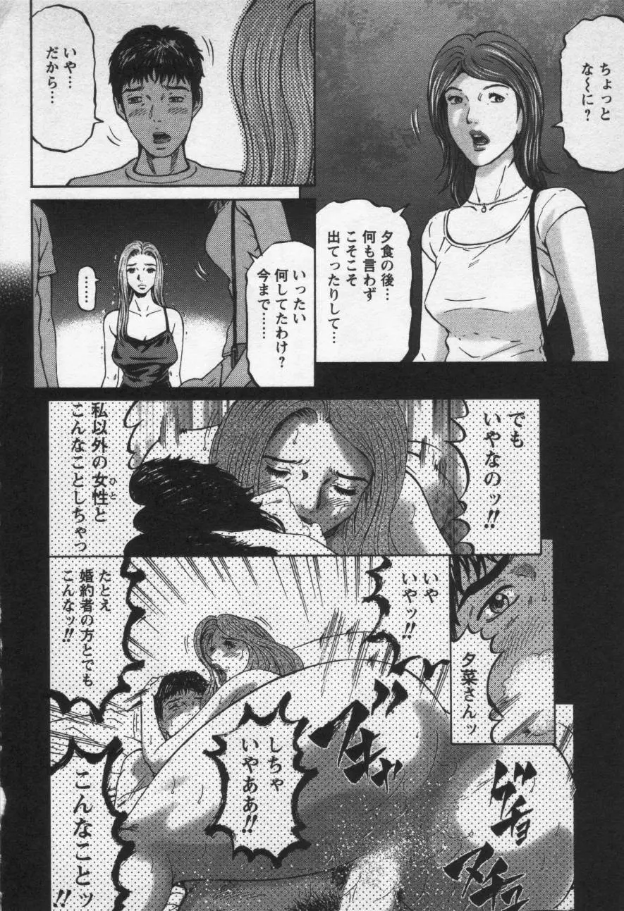 夕菜 第三章 性愛の果て Page.182