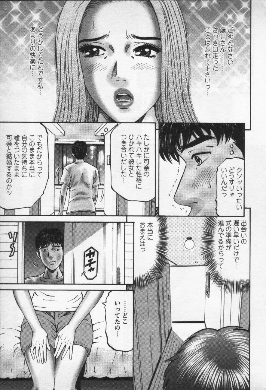 夕菜 第三章 性愛の果て Page.199