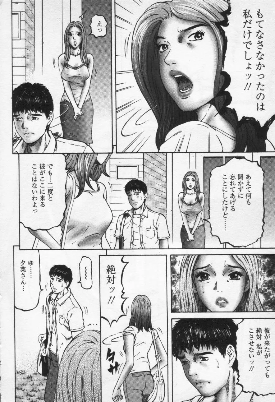 夕菜 第三章 性愛の果て Page.204