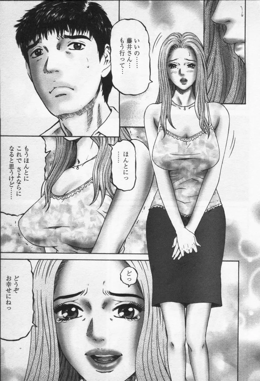 夕菜 第三章 性愛の果て Page.205