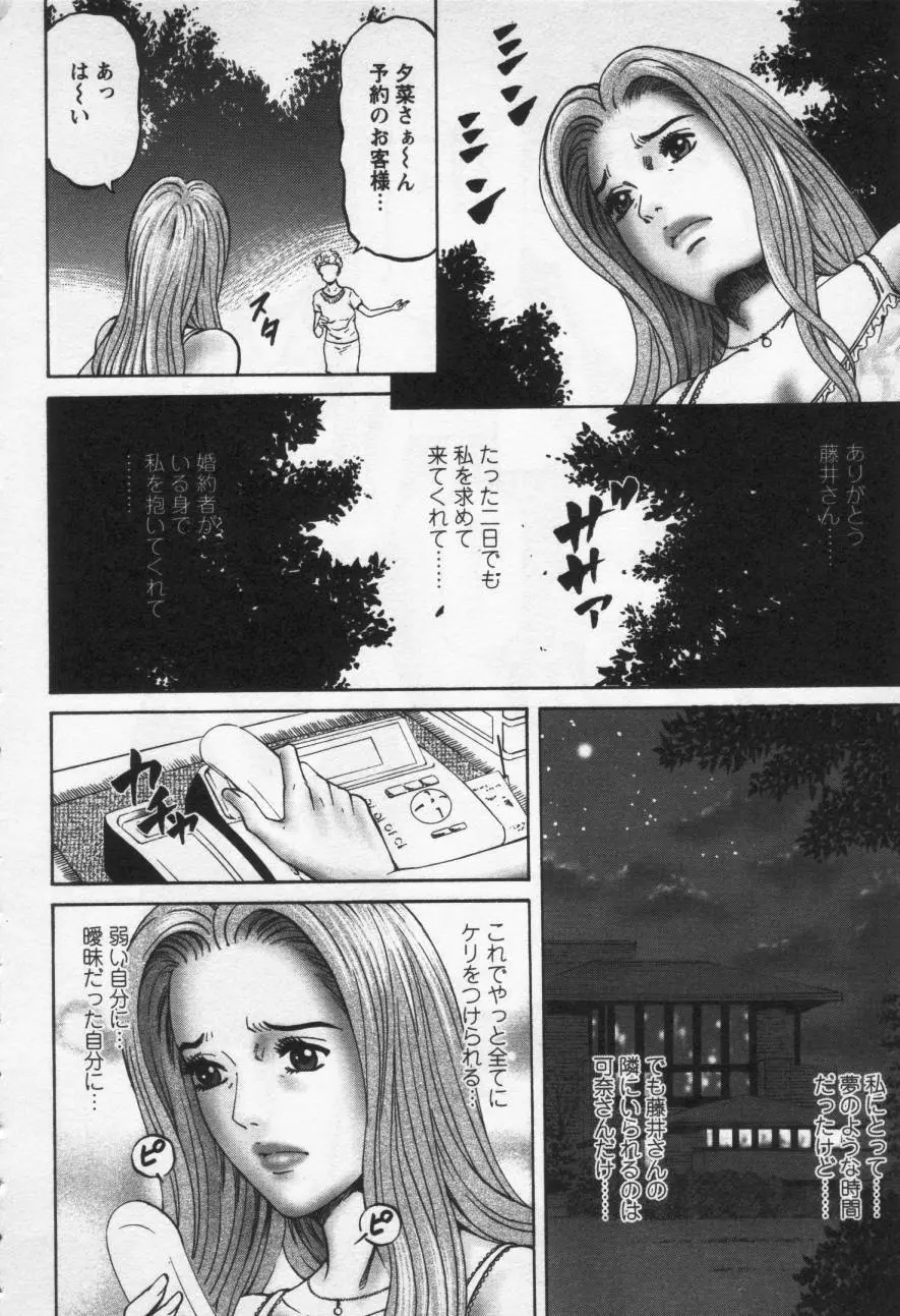 夕菜 第三章 性愛の果て Page.206