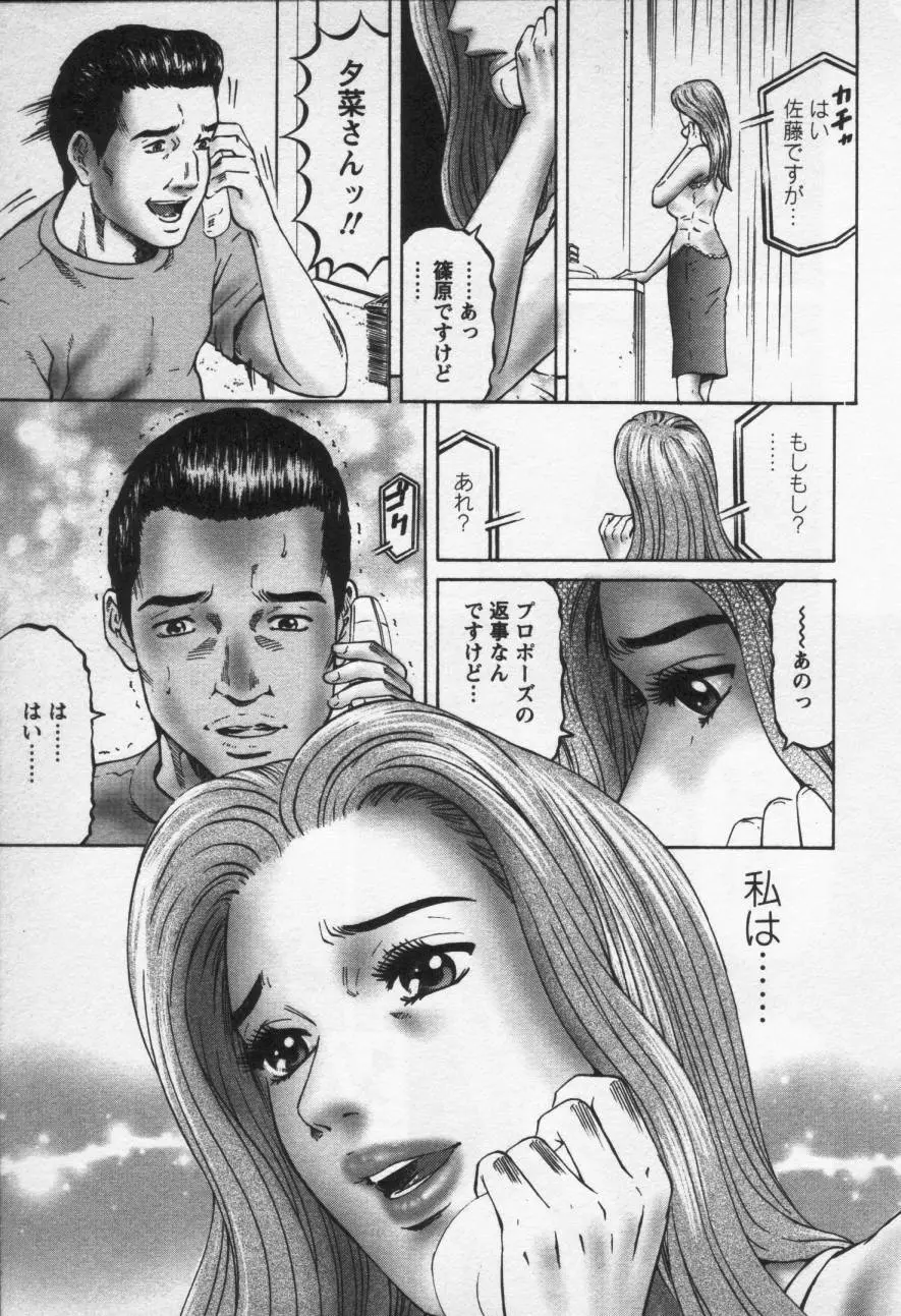 夕菜 第三章 性愛の果て Page.207