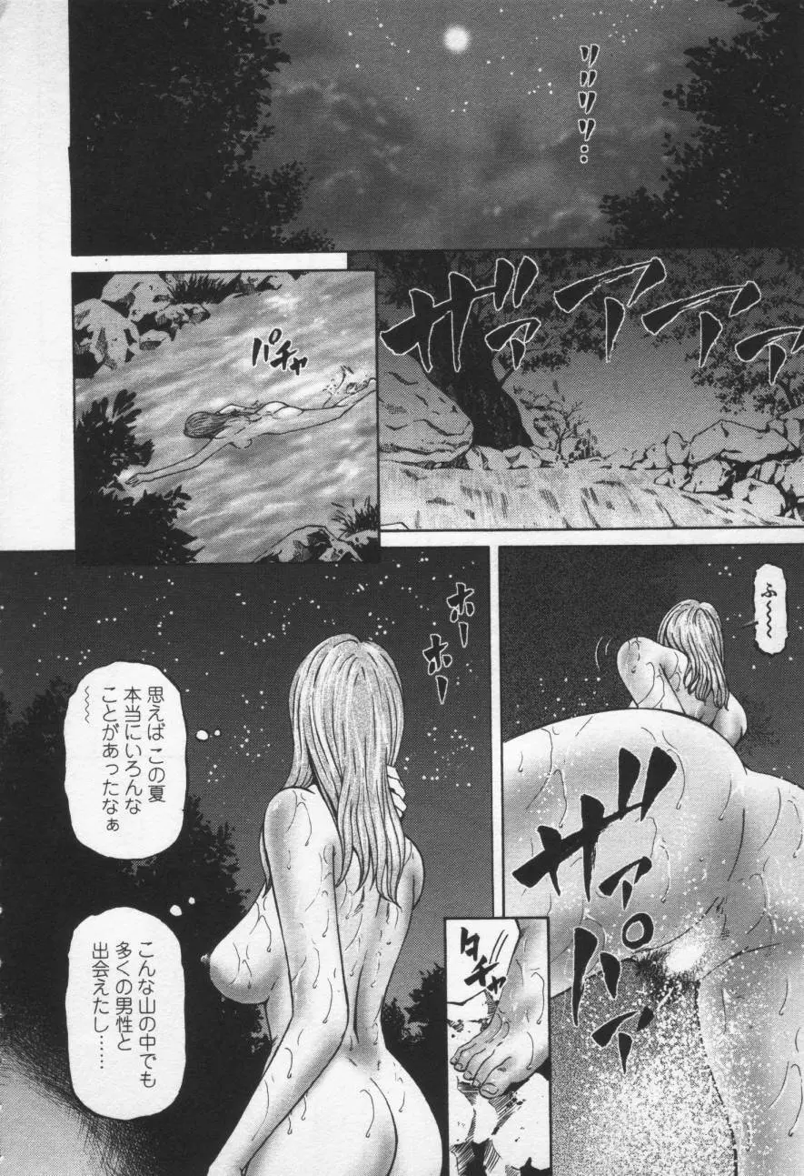 夕菜 第三章 性愛の果て Page.208