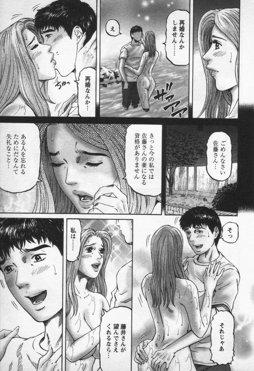 夕菜 第三章 性愛の果て Page.213