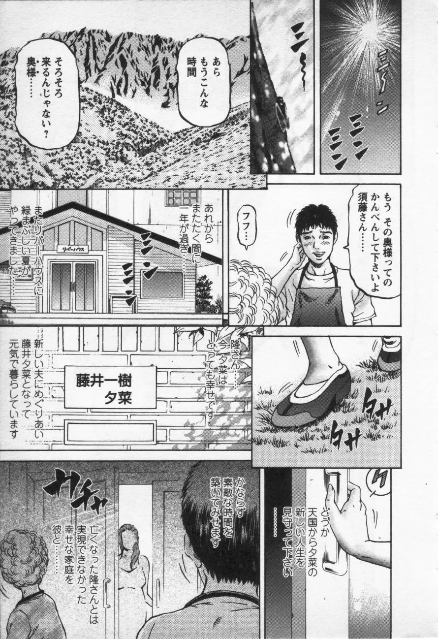 夕菜 第三章 性愛の果て Page.219