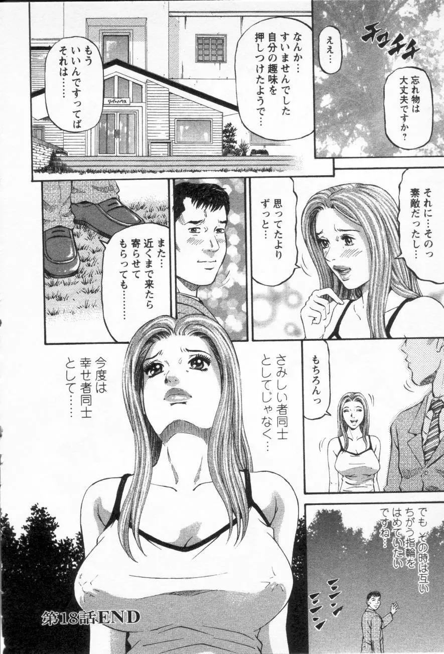 夕菜 第三章 性愛の果て Page.25