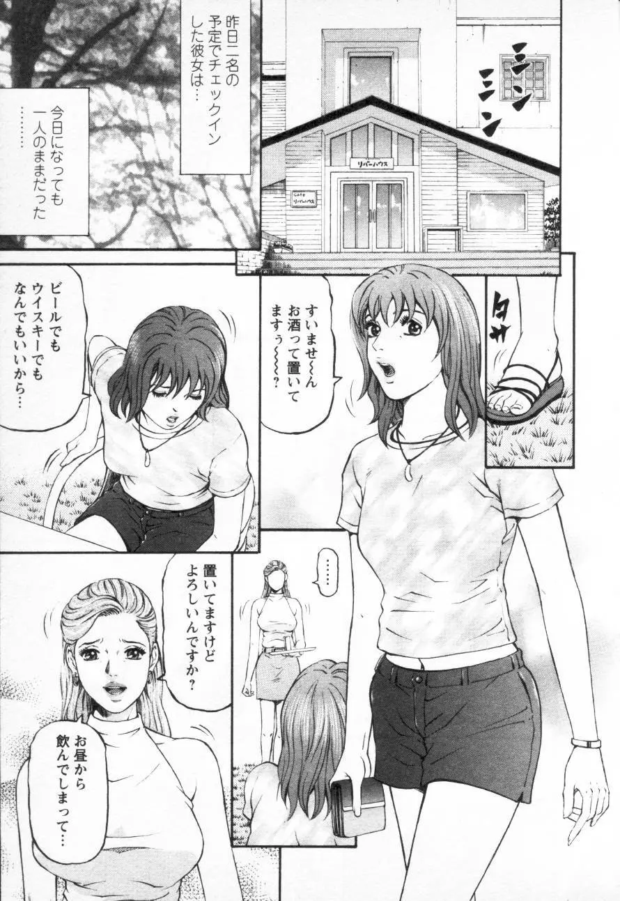 夕菜 第三章 性愛の果て Page.29