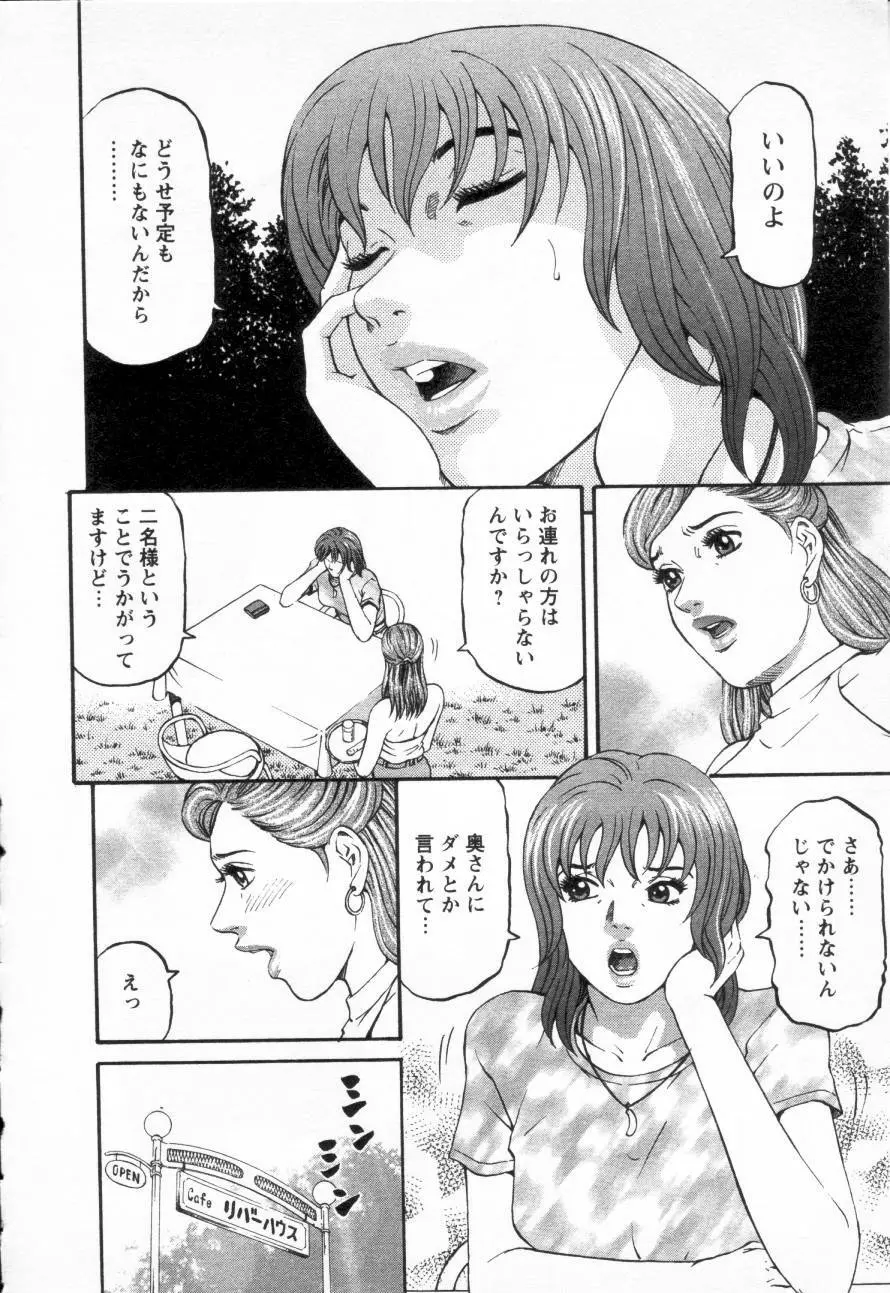 夕菜 第三章 性愛の果て Page.30