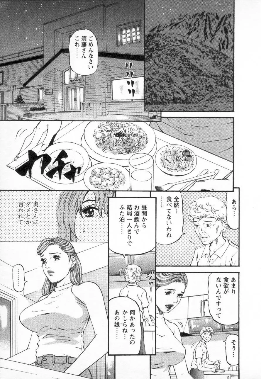 夕菜 第三章 性愛の果て Page.31