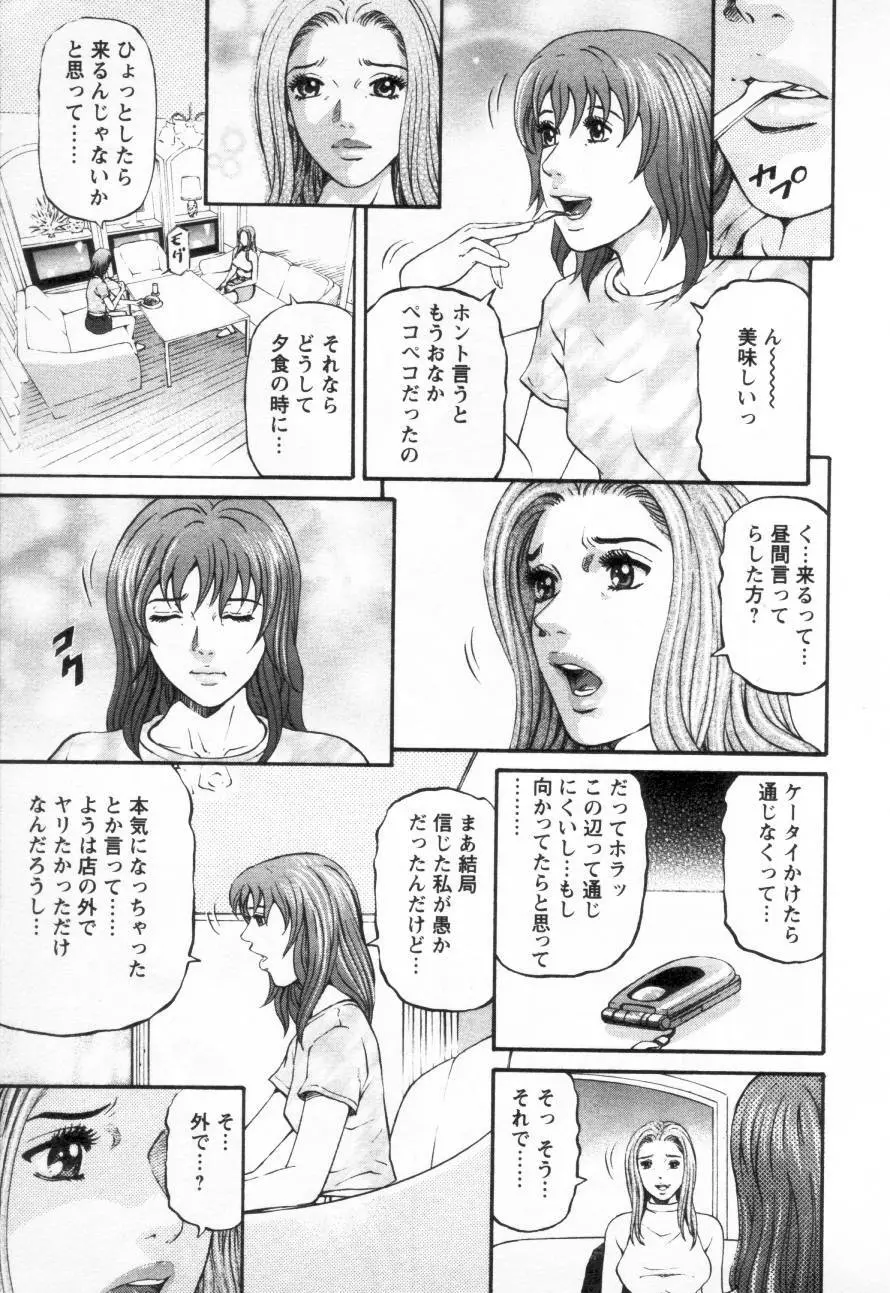 夕菜 第三章 性愛の果て Page.33