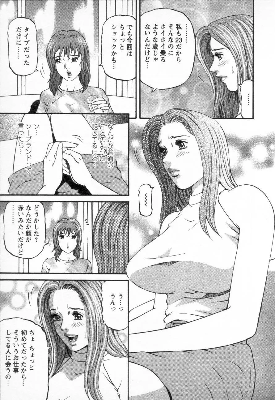 夕菜 第三章 性愛の果て Page.35