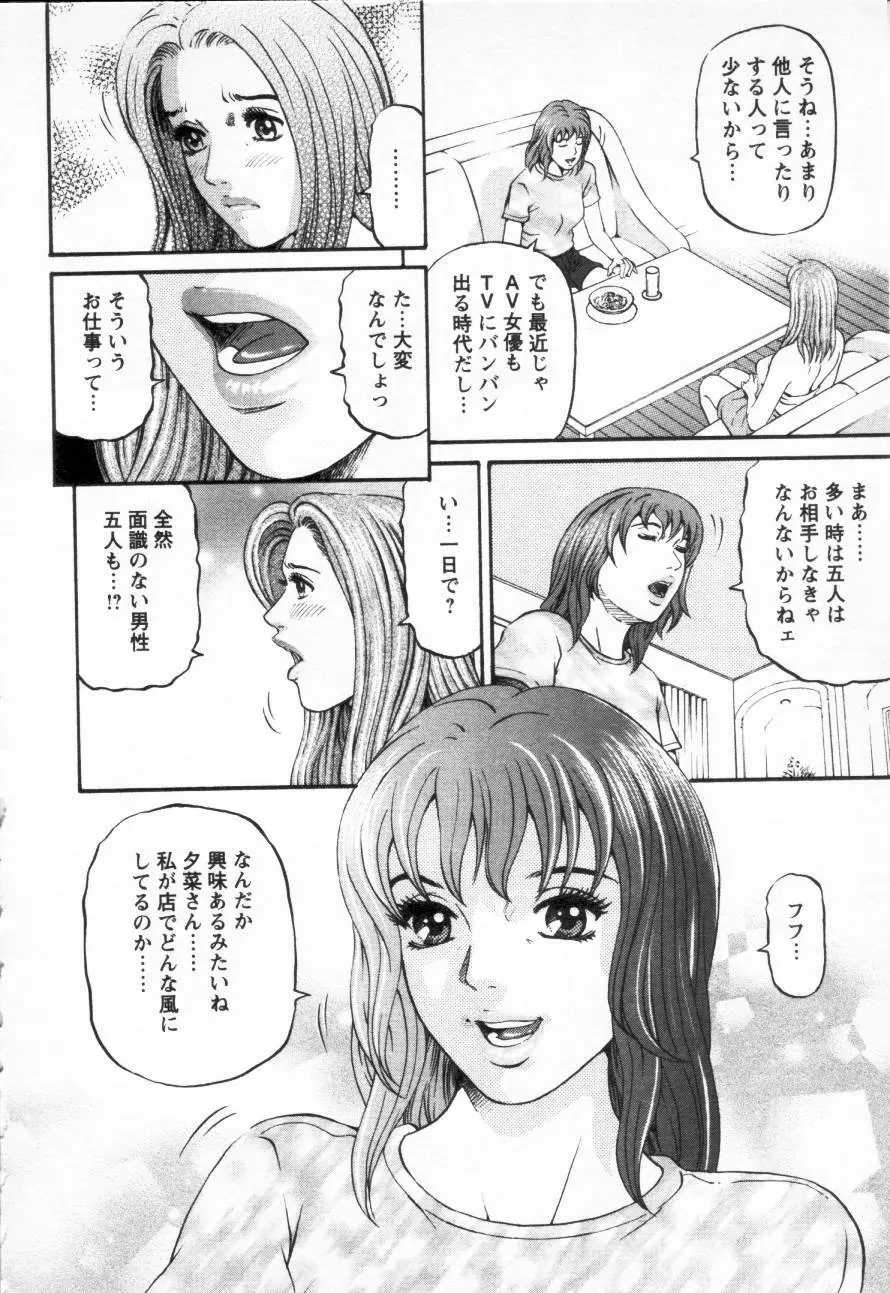 夕菜 第三章 性愛の果て Page.36