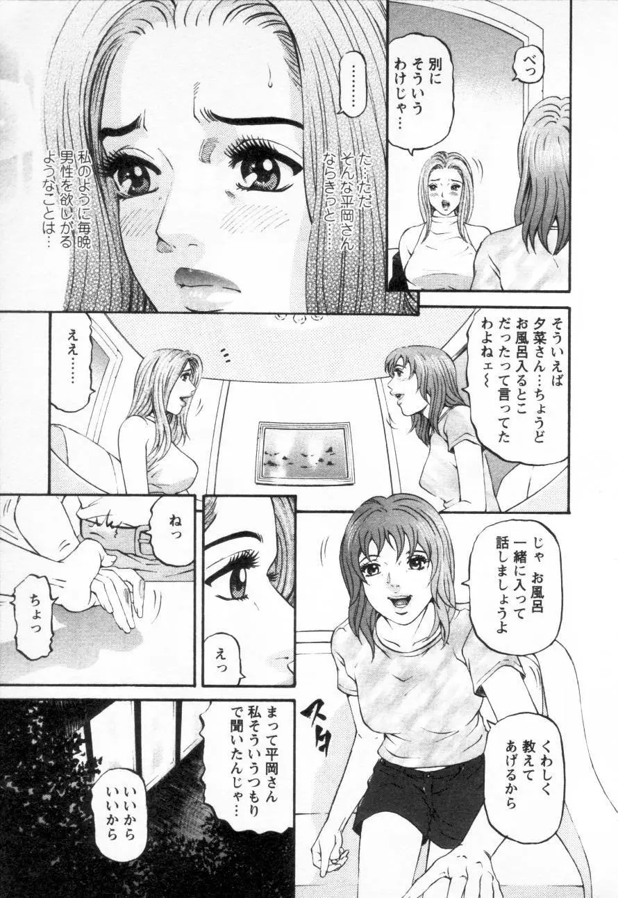 夕菜 第三章 性愛の果て Page.37