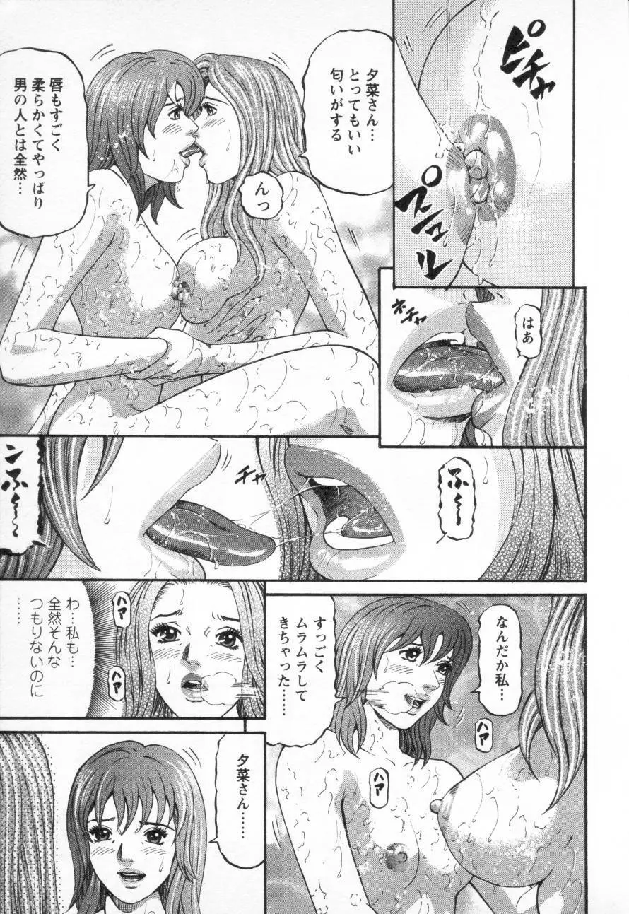 夕菜 第三章 性愛の果て Page.41