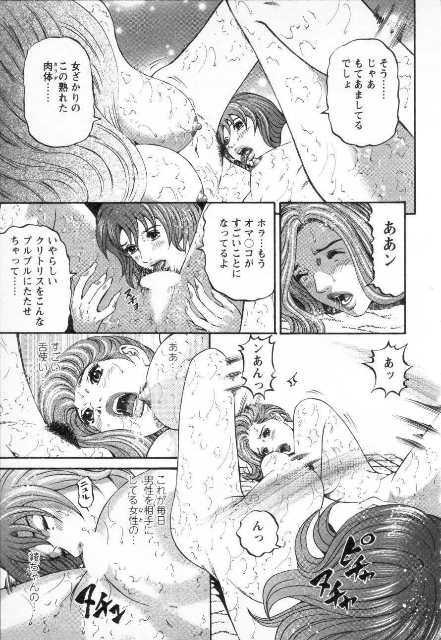 夕菜 第三章 性愛の果て Page.43