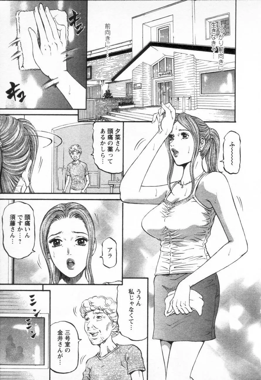 夕菜 第三章 性愛の果て Page.53