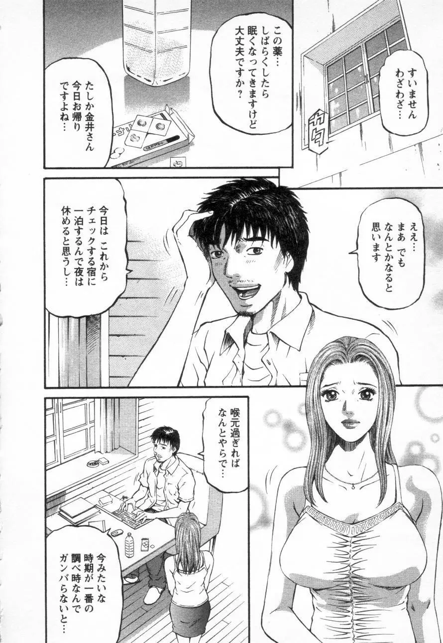 夕菜 第三章 性愛の果て Page.54