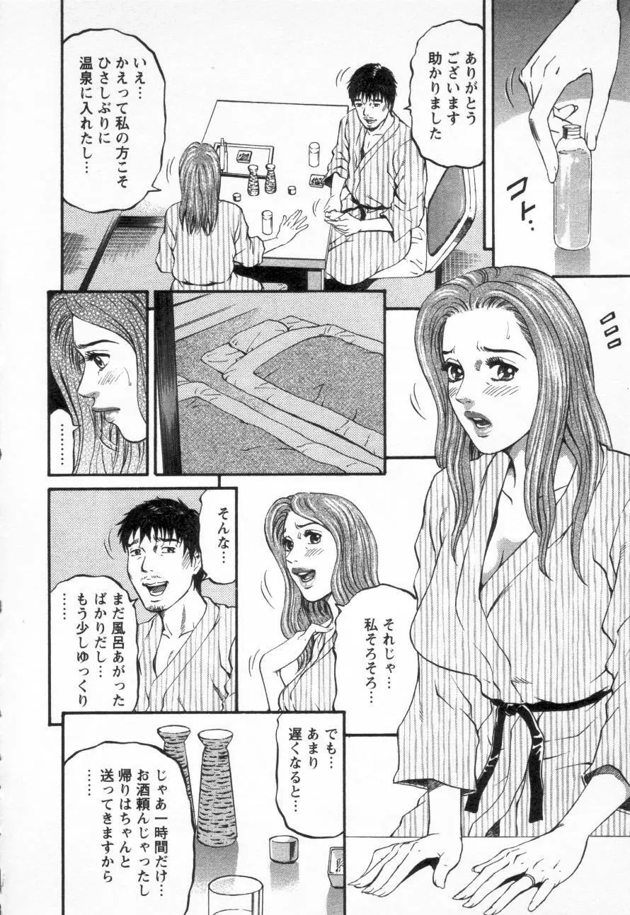 夕菜 第三章 性愛の果て Page.58