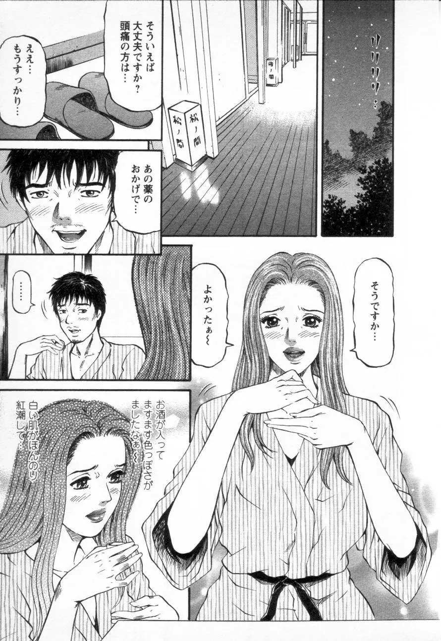 夕菜 第三章 性愛の果て Page.59