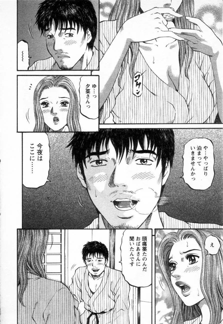 夕菜 第三章 性愛の果て Page.60