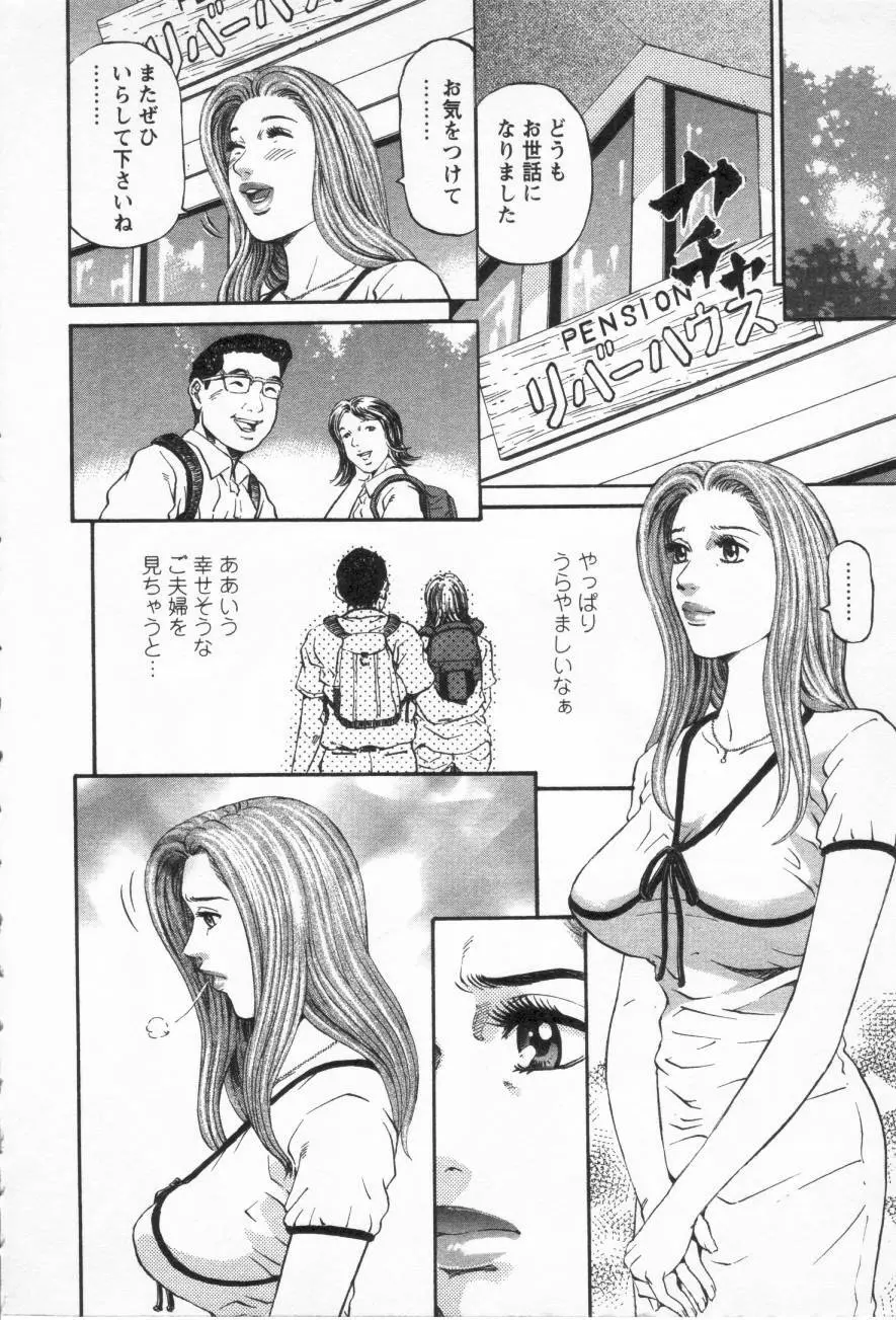 夕菜 第三章 性愛の果て Page.7