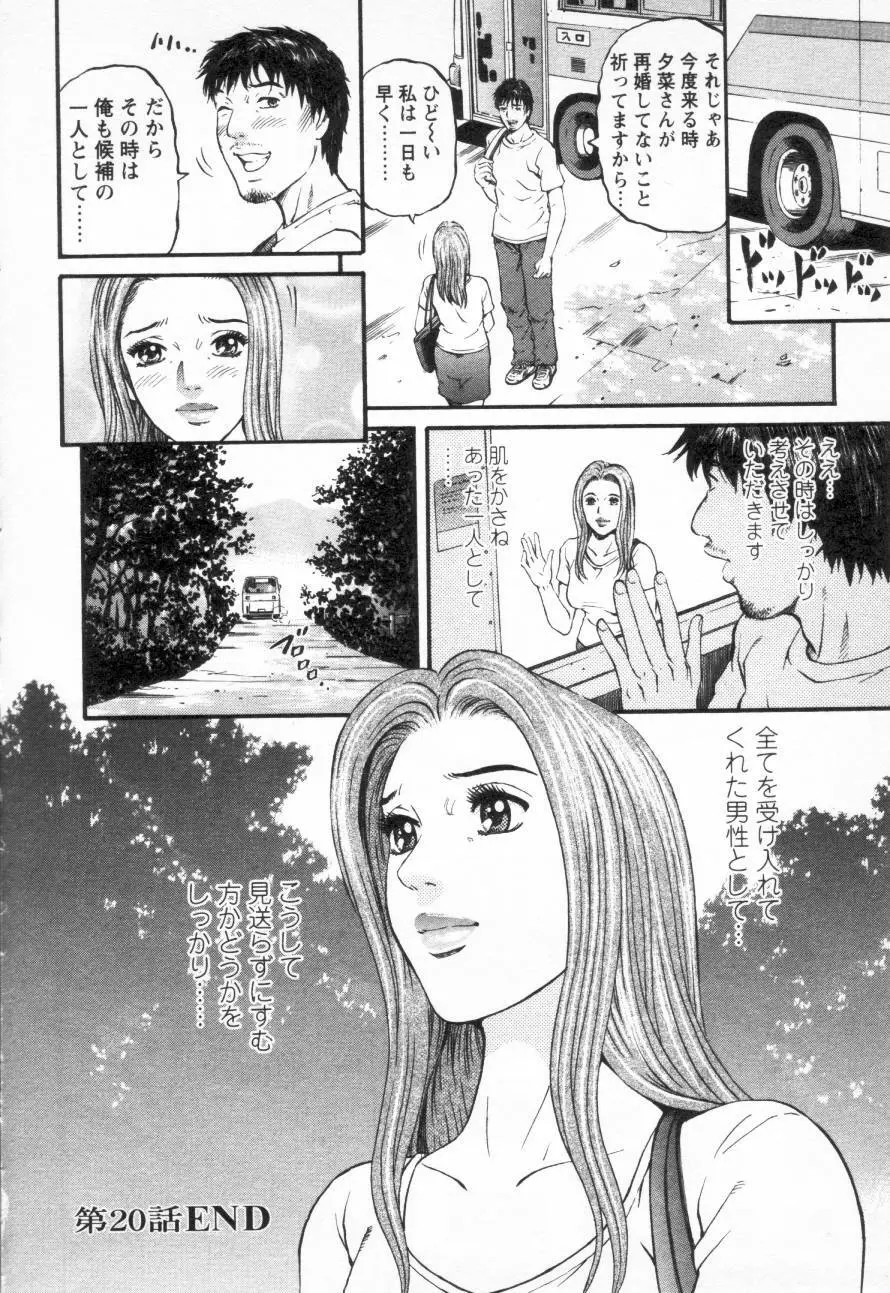 夕菜 第三章 性愛の果て Page.70