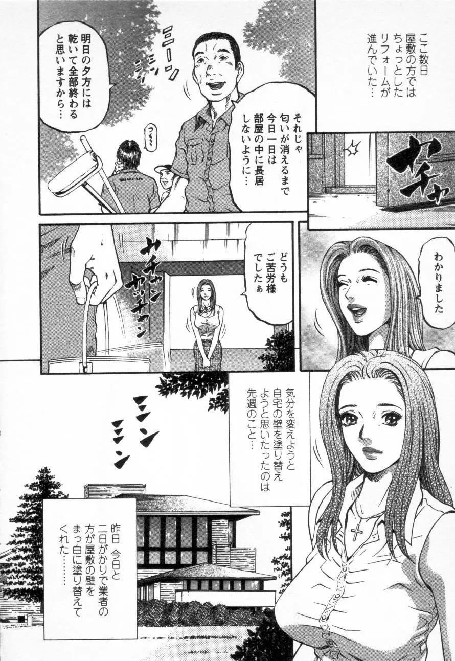 夕菜 第三章 性愛の果て Page.72