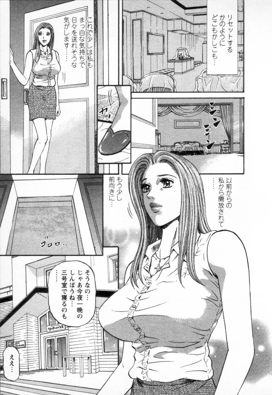 夕菜 第三章 性愛の果て Page.73