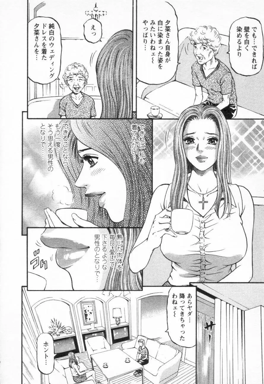 夕菜 第三章 性愛の果て Page.74