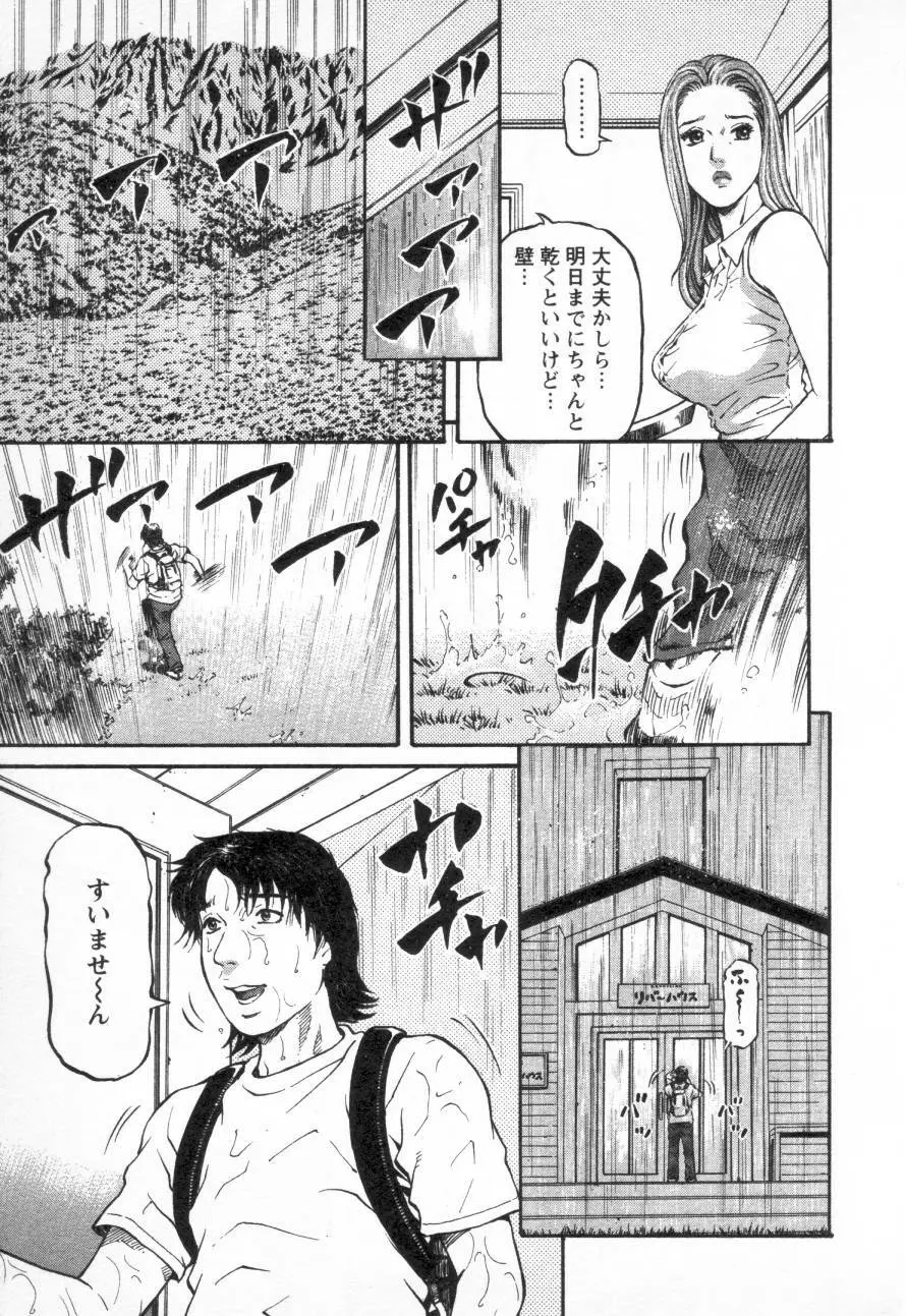 夕菜 第三章 性愛の果て Page.75