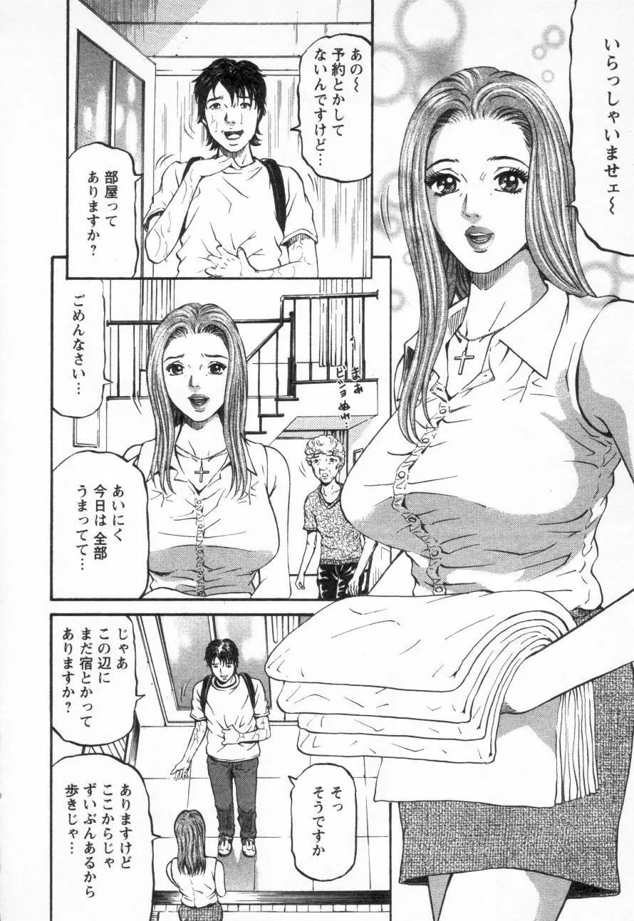 夕菜 第三章 性愛の果て Page.76