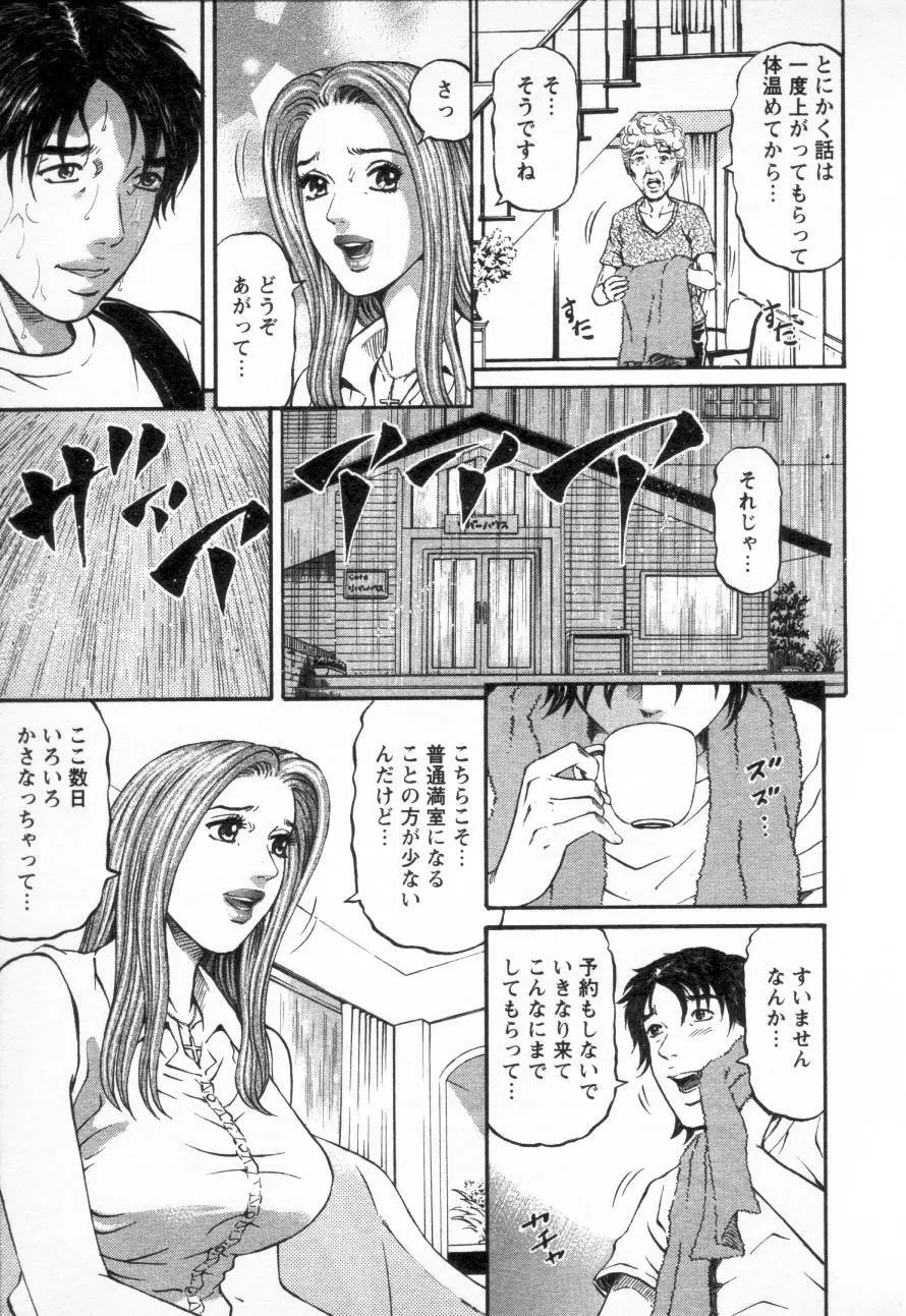 夕菜 第三章 性愛の果て Page.77