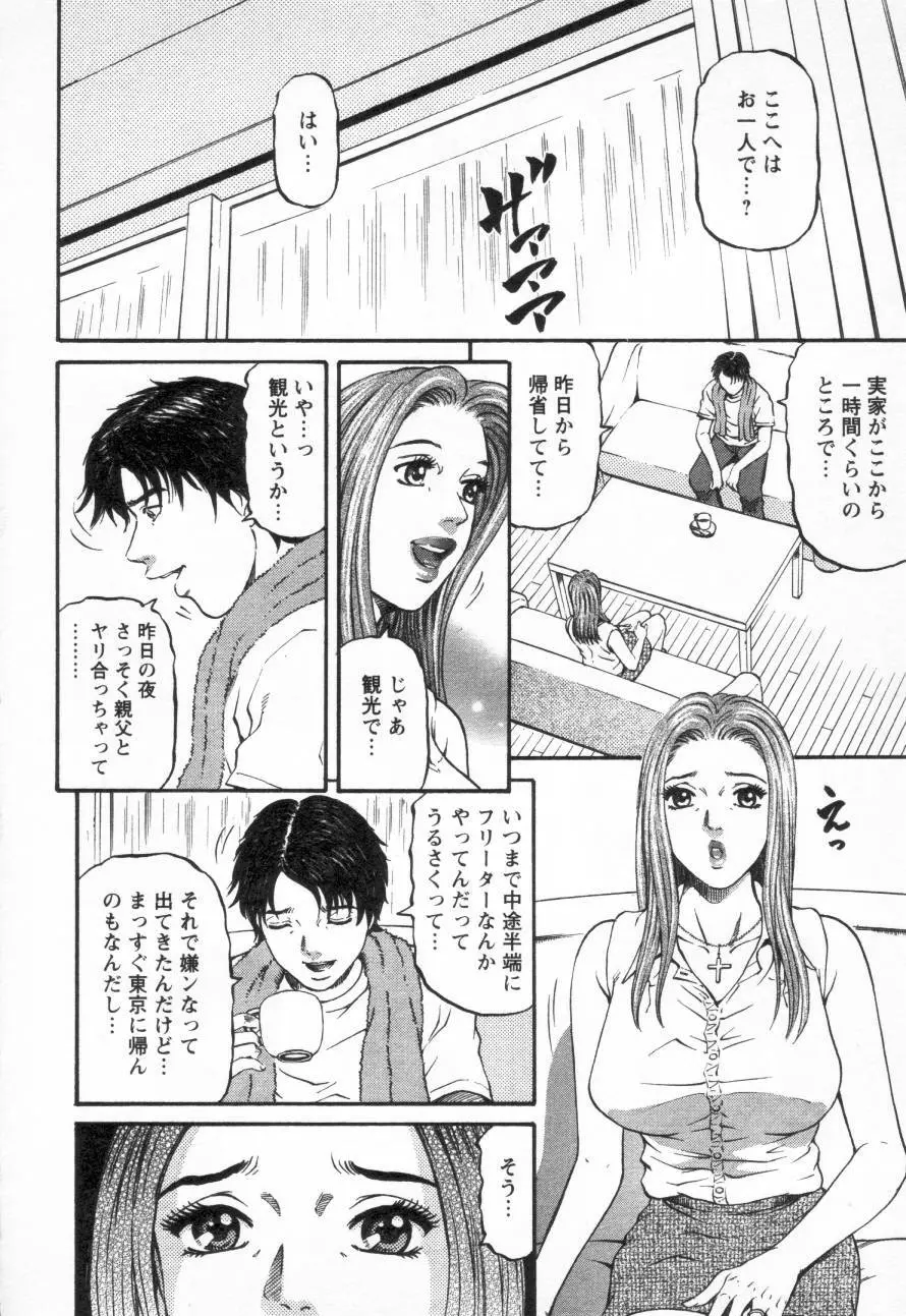 夕菜 第三章 性愛の果て Page.78